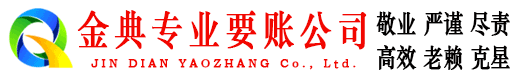 徐水要账公司